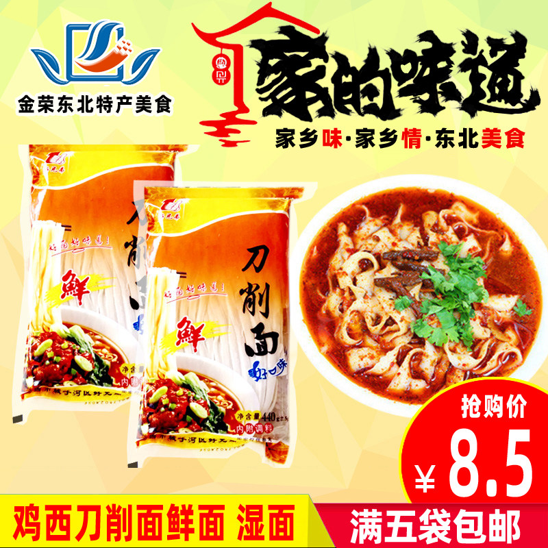 刀削面 鸡西好兄弟刀削面 加辣汤手工刀削面 山西刀削宽面 鲜面