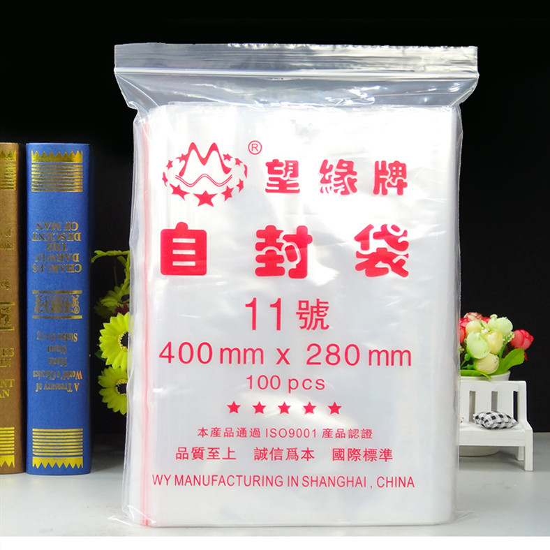 望缘11号28*40cm*12丝/50只装/PE自封袋/夹扣塑料袋/透明袋龙骨袋