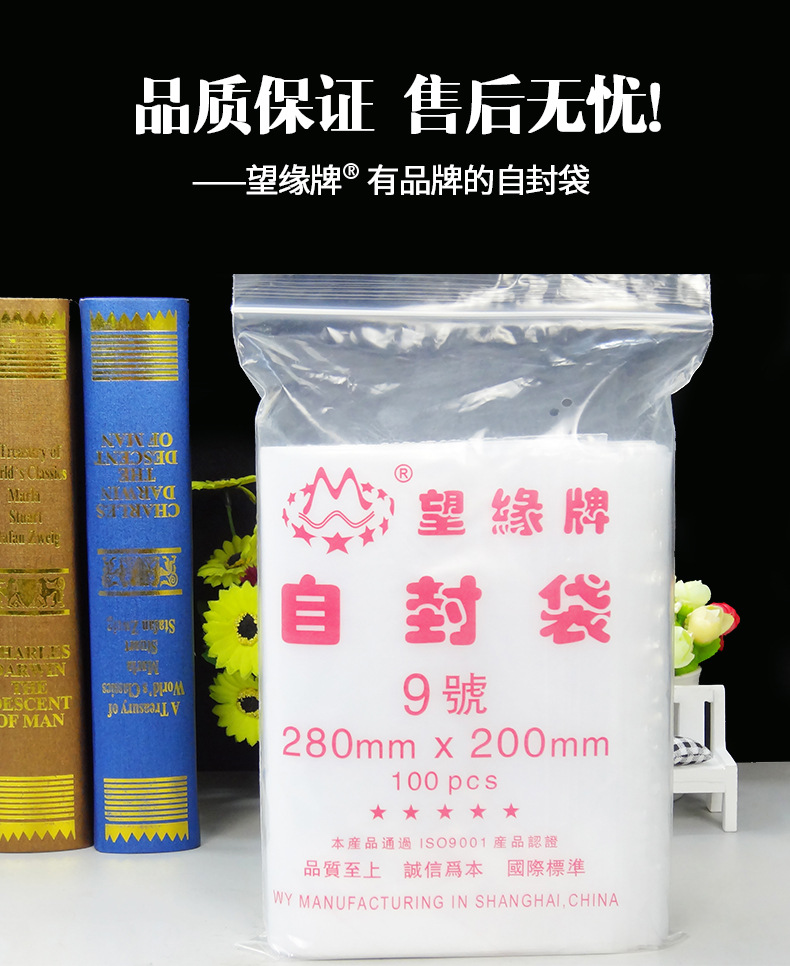 望缘9号20*28cm*16丝/50只装/PE自封袋/夹扣塑料袋/透明袋/龙骨袋