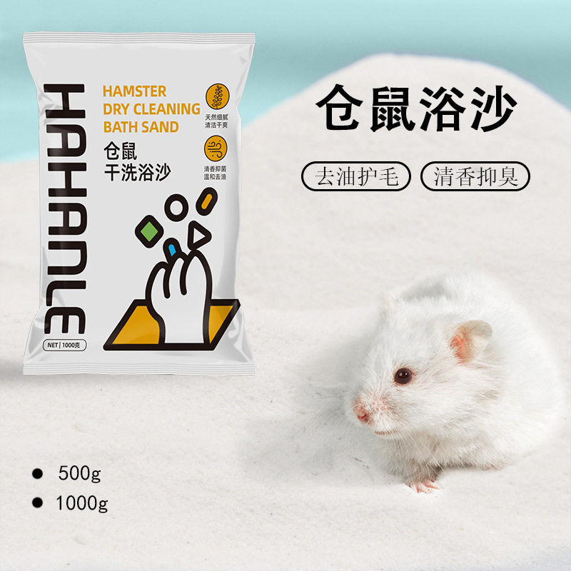 仓鼠洗澡的浴沙尿砂套装