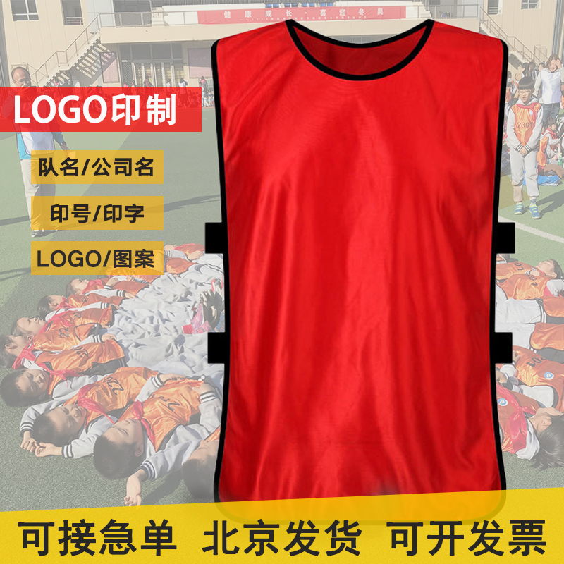 对抗服足球训练背心分队服分组篮球号码团建马甲活动拓展服装定制|msdalam kategori sukan/Yoga/kecergasan/bekalan peminat, bola sepak, vest latihan (scrimmaging) - dari Buy2taobao.com untuk memberikan perkhidmatan ejen Taobao profesional membeli