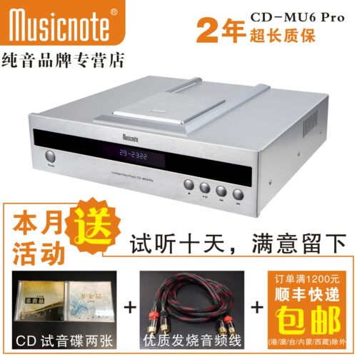 musicnote纯音CD-MU6 Pro发烧平衡胆CD机1795解码专业HIFI CD播放