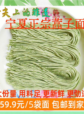 宁夏蒿子面条农家半手工面挂面臊子面特色面半干面1250g特价包邮