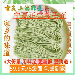 宁夏蒿子面条农家半手工面挂面臊子面特色面半干面1250g特价包邮