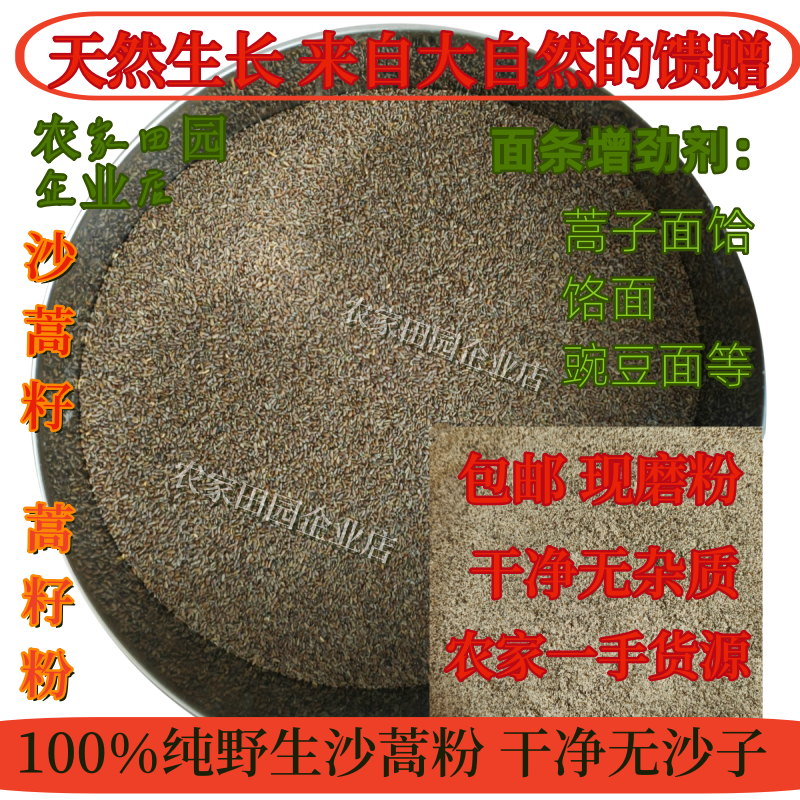 沙蒿粉蒿子粉荞面饸饹豆面食品添加剂荞面不断食用包邮特价,粮油调味/速食/干货/烘焙,其他食品,淘宝优惠券,粉丝福利购,淘宝优惠卷