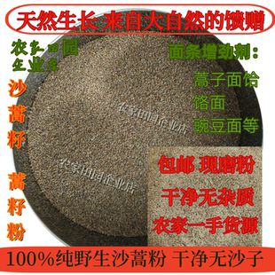 沙蒿粉蒿子粉荞面饸饹豆面食品添加剂荞面不断食用包邮特价