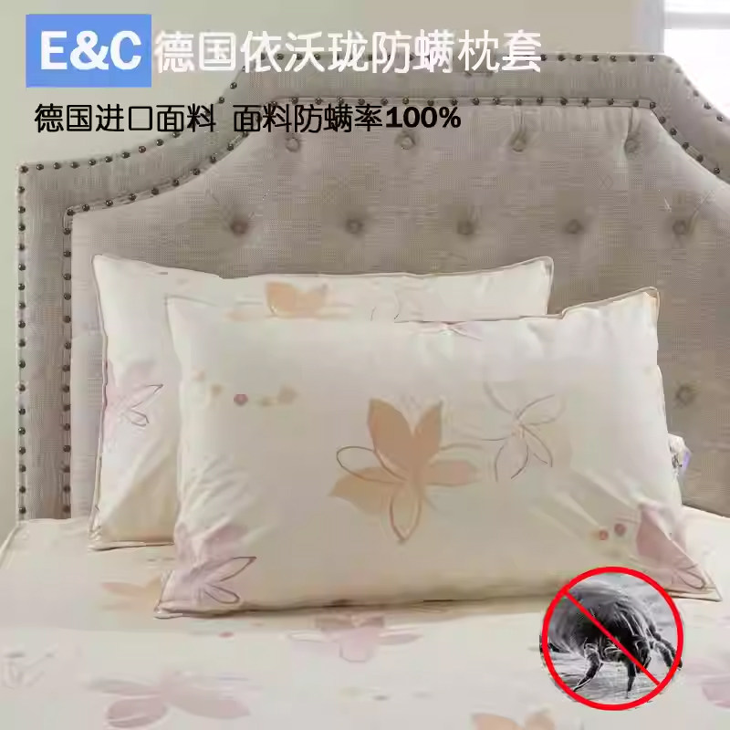 德国依沃珑防螨枕头套防尘螨床品