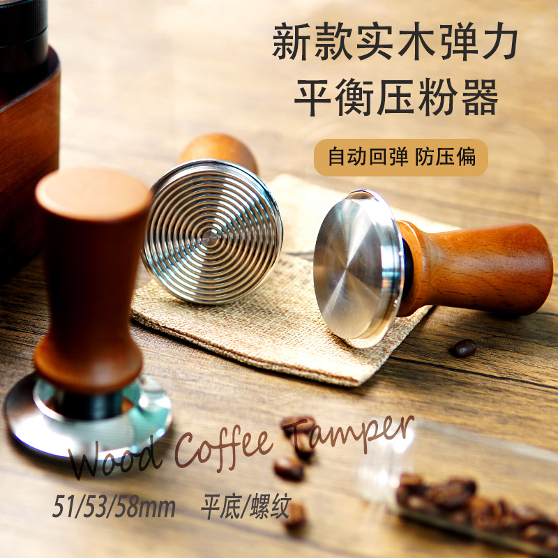 实木弹力压粉器 不锈钢平衡恒定力压粉锤弹簧压粉锤 咖啡粉锤配件