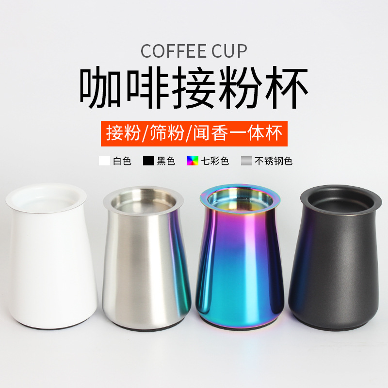不锈钢咖啡筛粉器小飞马小飞鹰电动磨豆机接粉钢杯闻香杯筛细粉罐