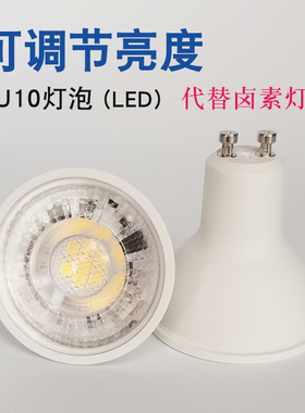 LED灯杯GU10灯泡可调光5W卡口插脚220V射灯照明香薰台灯替换灯泡