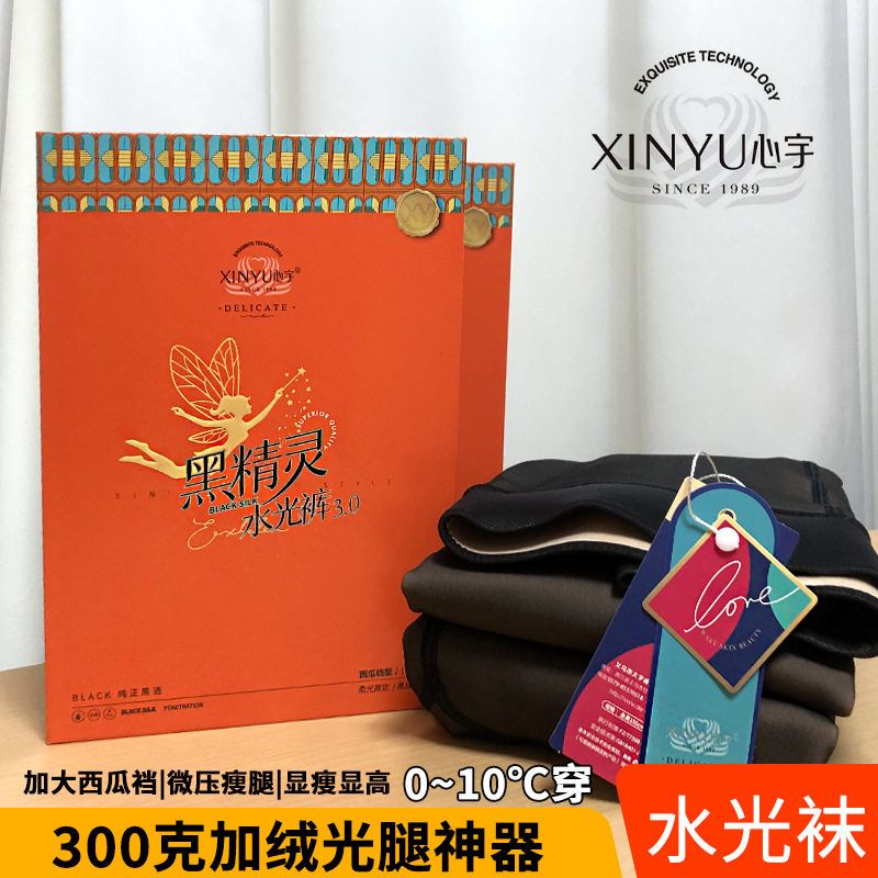 心宇打底裤1036D黑透肤水光袜加绒300克保暖冬季提臀收腹1035ST