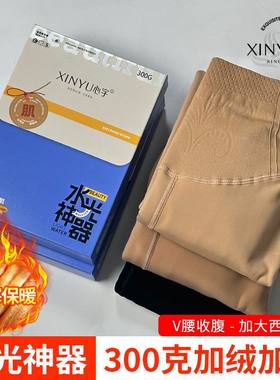 心宇打底裤1047D水光神器300克加厚绒V腰收腹西瓜档女冬保暖踩脚