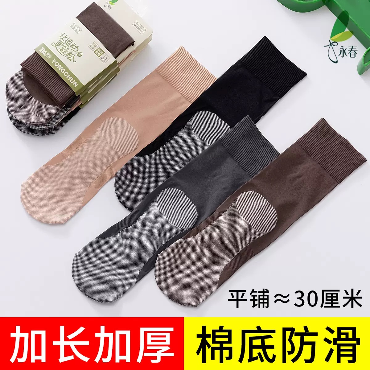 永春天鹅绒加厚加长短袜中筒30厘米脚尖脚底加棉加固防滑吸汗春秋