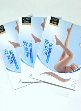 红辣椒丝袜天鹅绒9398连裤袜棉底防滑20D薄面膜高弹加裆长防勾丝