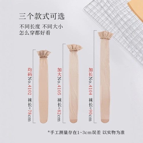 长筒袜心宇包芯丝蕾丝硅胶加长