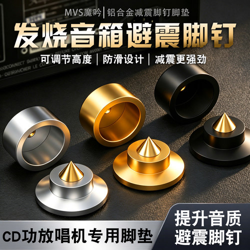 音箱避震脚钉落地音响防震垫