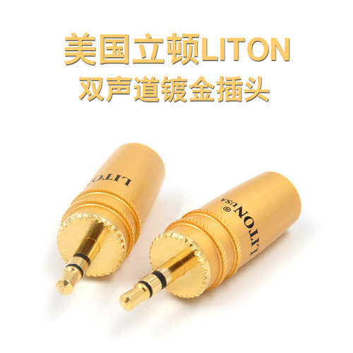 美国立顿LITON3.5mm双声道镀金