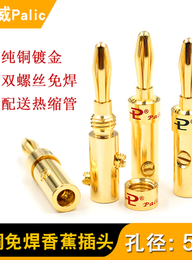 百威Palic 纯铜镀金香蕉插头 喇叭接线端子 音箱接线柱免焊接插头