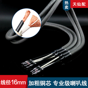 美国天仙配 无氧铜喇叭线 发烧主音箱线 HIFI家庭影院音响中置线