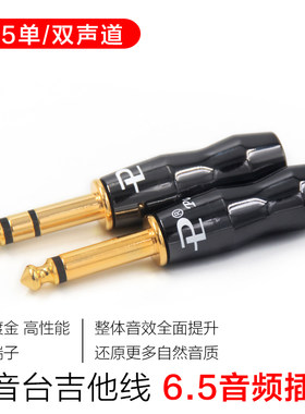 音频双声道插头6.5调音台话筒头