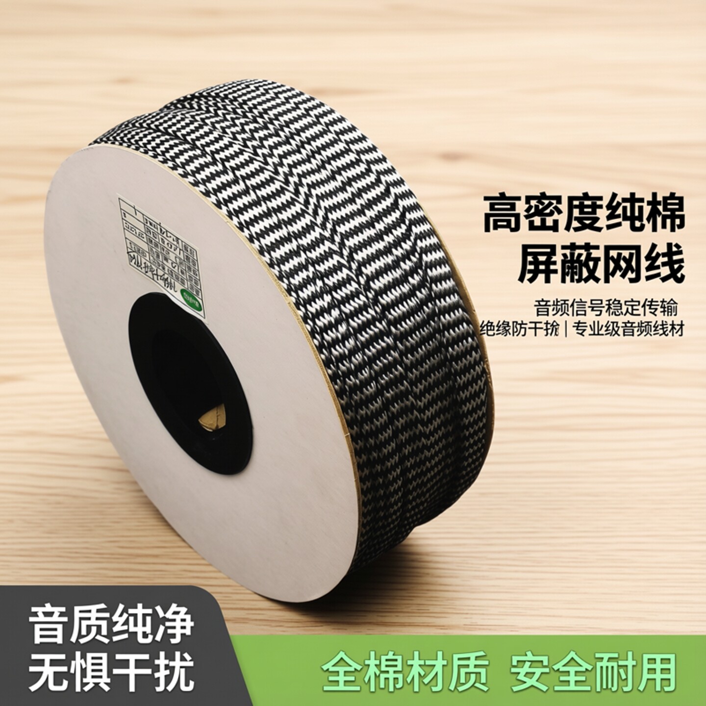 纯棉屏蔽网喇叭线电源线音频信号线网套7-14mm绝缘全棉加密避震网