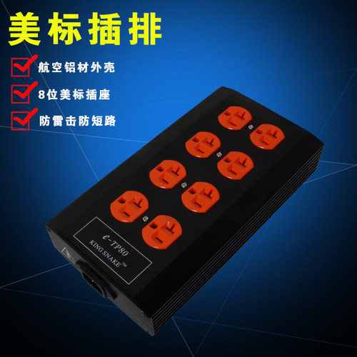 美国蛇王E-TP80(KINGSNAKE)黑色 220V 8位无感电源滤波器 8位插座