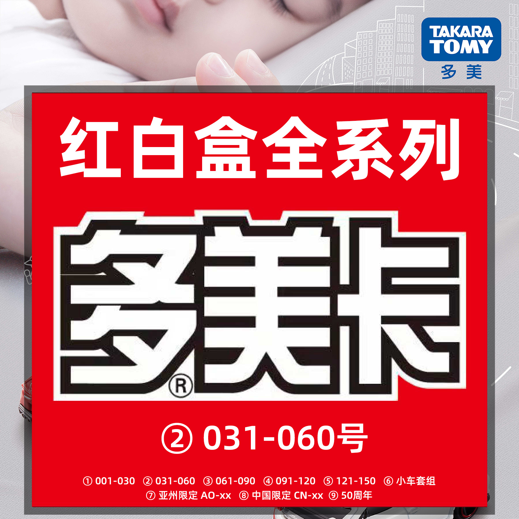 TOMY多美卡合金车TOMICA小汽车模型31-60丰田皇冠本田思域迈凯伦 玩具/童车/益智/积木/模型 合金车/玩具仿真车/收藏车模 原图主图