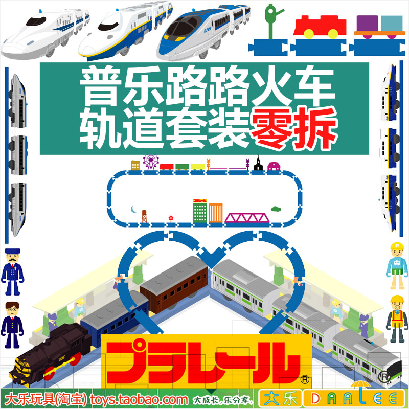 TOMY DOMEI CAPULE ROAD 전기 레일 열차 신칸센 장면 액세서리 직선 레일 곡선 레일 세트 해체
