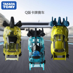 多美TOMY玩具Q版卡牌赛车男孩玩具简易组装跑车儿童玩具车包邮