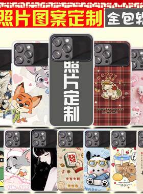 适用百事乐L23 ultra手机壳卡通照片图案定制定做 EMOL易美X17 ultra保护套 手机套 防摔软胶耐用