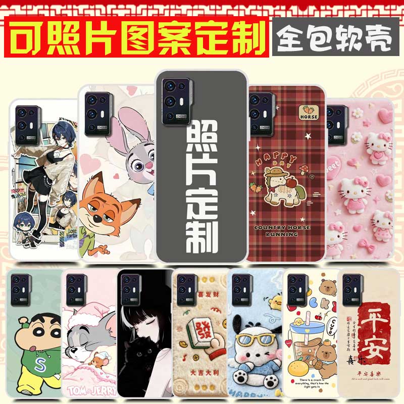 适用中兴天机A31pro手机壳卡通照片图案定制定做 AXON 30pro保护套A2022H ZTE A2022防摔软胶耐