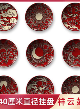 红色祥云富贵图案装饰盘 盘子画 挂盘座盘坐盘新中式盘壁挂