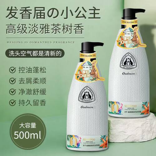 澳赞氨基酸蓬松控油洗发露无硅油