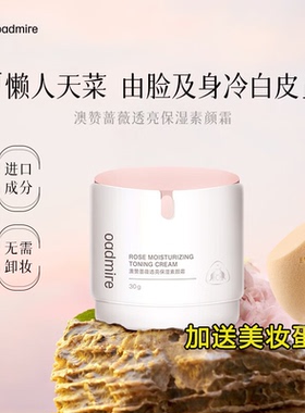澳赞蔷薇素颜霜遮瑕提亮保湿清爽