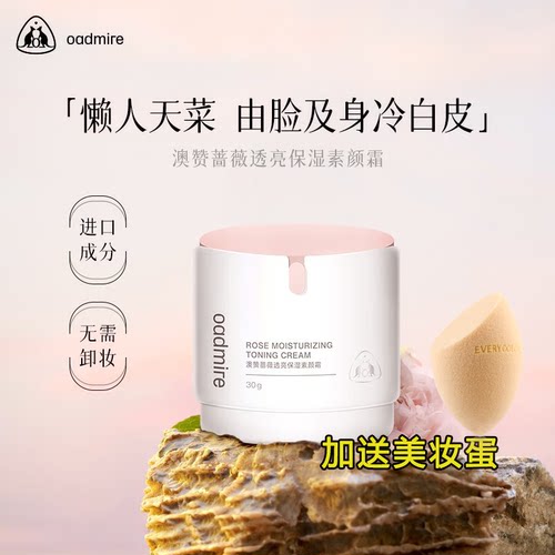 澳赞蔷薇素颜霜遮瑕提亮保湿清爽