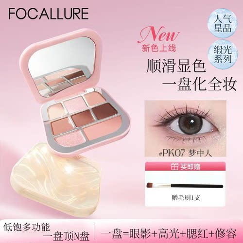 菲鹿儿八色眼影盘低饱和多色系