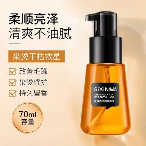 私信耀光泽润发润滑烫染护发精油