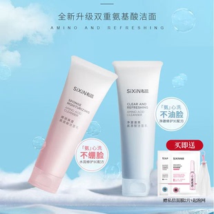 私信氨基酸洗面奶绵柔干性净澈控油保湿温和深层清洁卸妆洁面正品