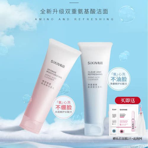 私信氨基酸洗面奶深层清洁温和