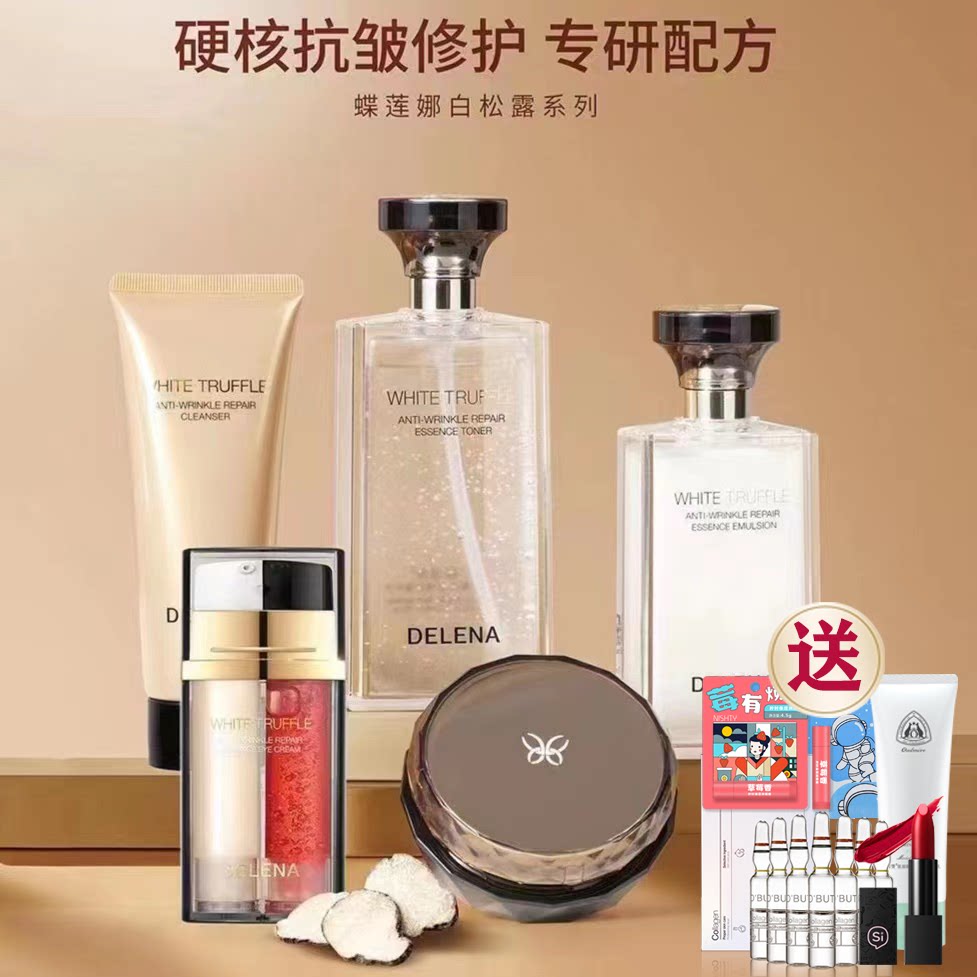 蝶莲娜白松露抗皱修护护肤套装提亮收缩毛孔紧致弹嫩补水保湿淡纹