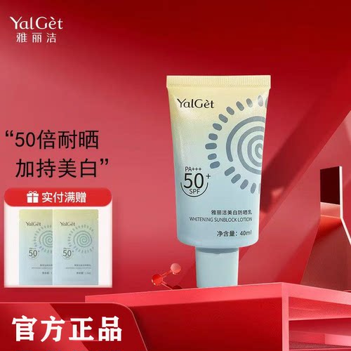 28年老国货雅丽洁防晒霜SPF50+