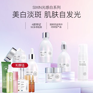 私信光感白护肤套装美白淡斑改善暗沉去黄提亮水乳精华霜官方正品