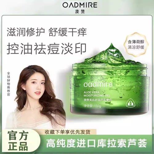 澳赞芦荟膏晒后修护补水淡印正品