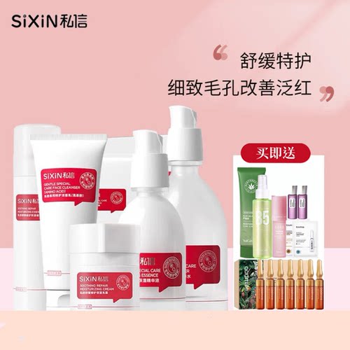 私信舒缓护肤品敏感保湿修护屏障