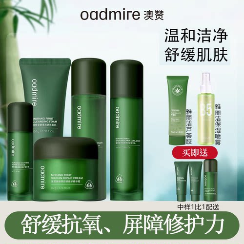 澳赞莫朗果护肤品舒缓修护保湿