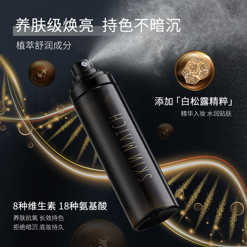 极密定妆喷雾养肤抗氧持久不暗沉