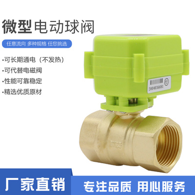 双向全铜电动球阀微型电动球阀