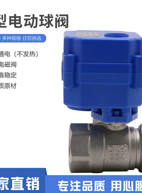 304不锈钢 电动二通球阀 固定球阀 电动阀 微型电动球阀 CWX-15N