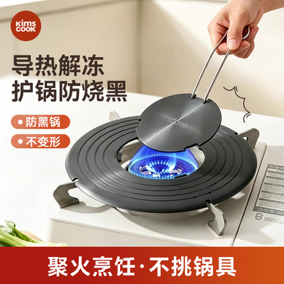 kimscook可拆卸导热盘家用燃气灶煤气灶防烧黑锅导热板锅底隔热