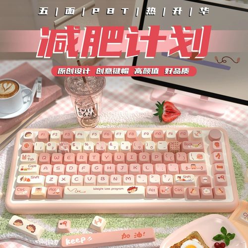 减肥计划键帽MDA机械键盘可爱
